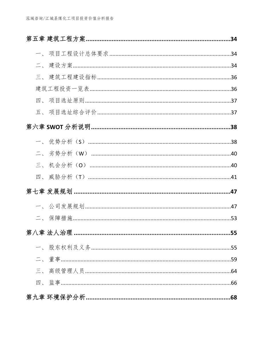 江城县煤化工项目投资价值分析报告_第2页