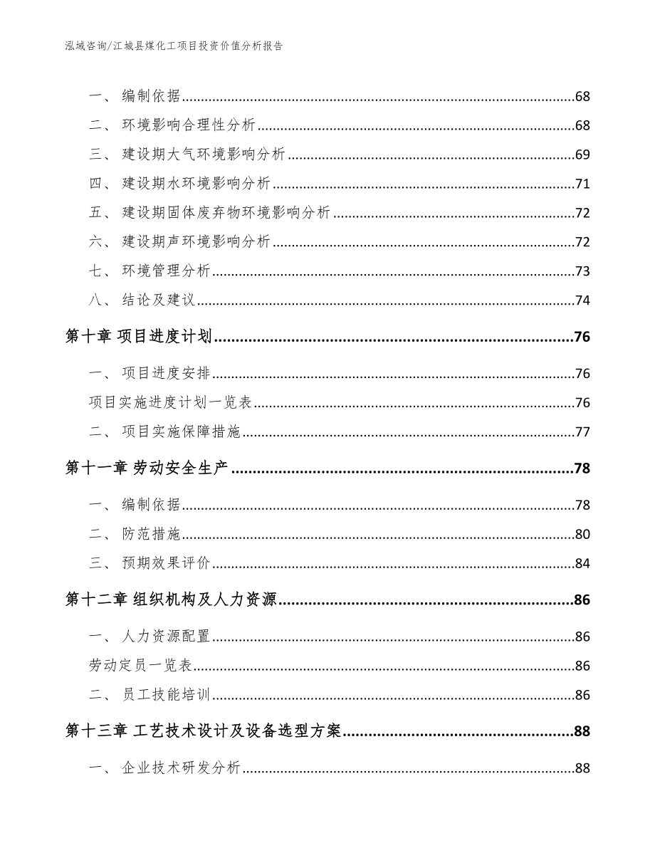 江城县煤化工项目投资价值分析报告_第3页