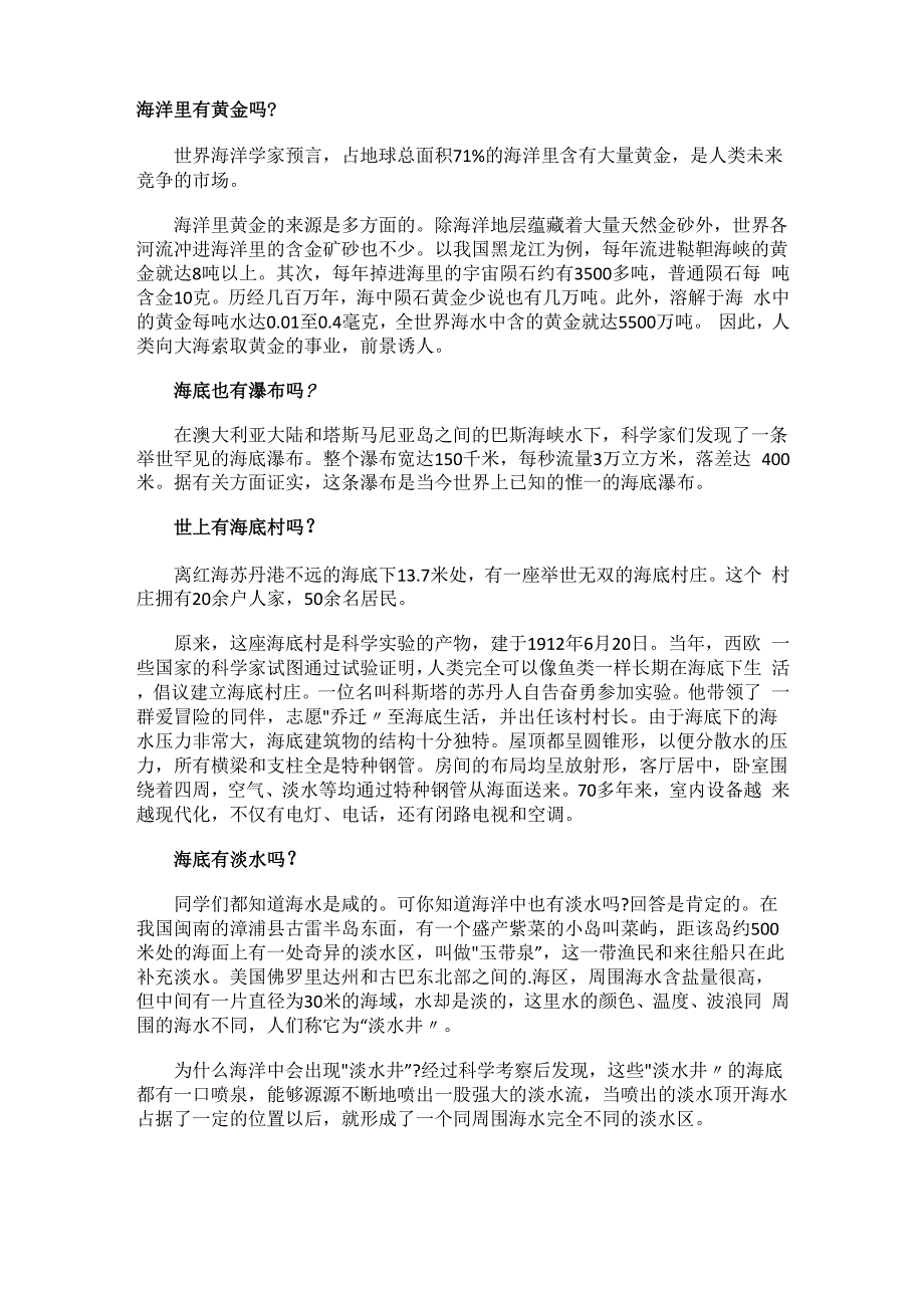 海底的科普知识_第1页