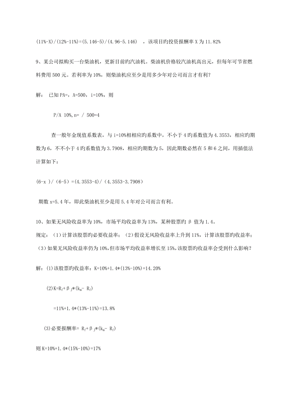 2022务管理形成性考核册参考答案_第3页