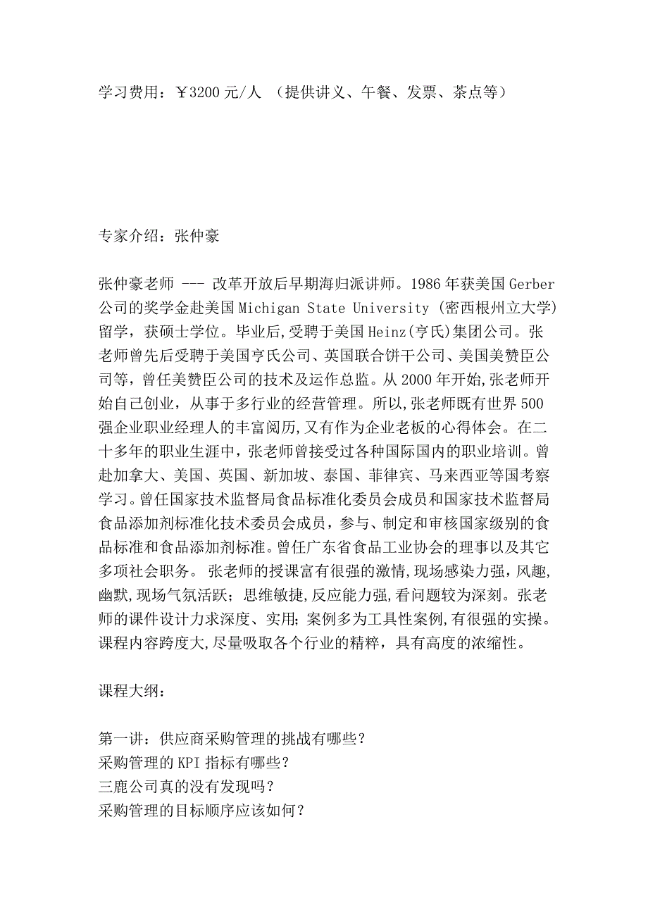 企业最新采购人员的采购流程优化及供应商评估与管理学习 (2).doc_第2页