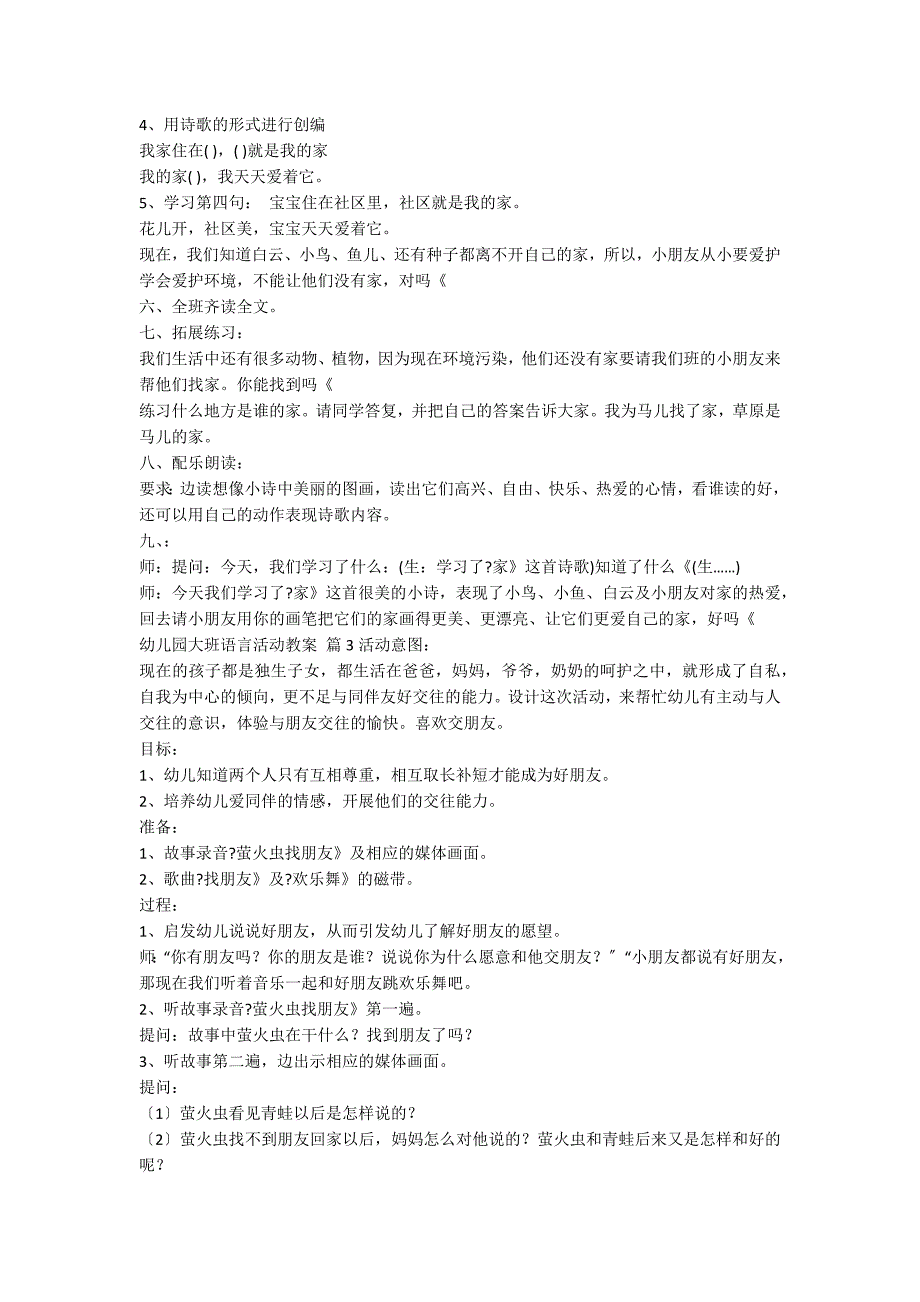 【推荐】幼儿园大班语言活动教案5篇_第4页