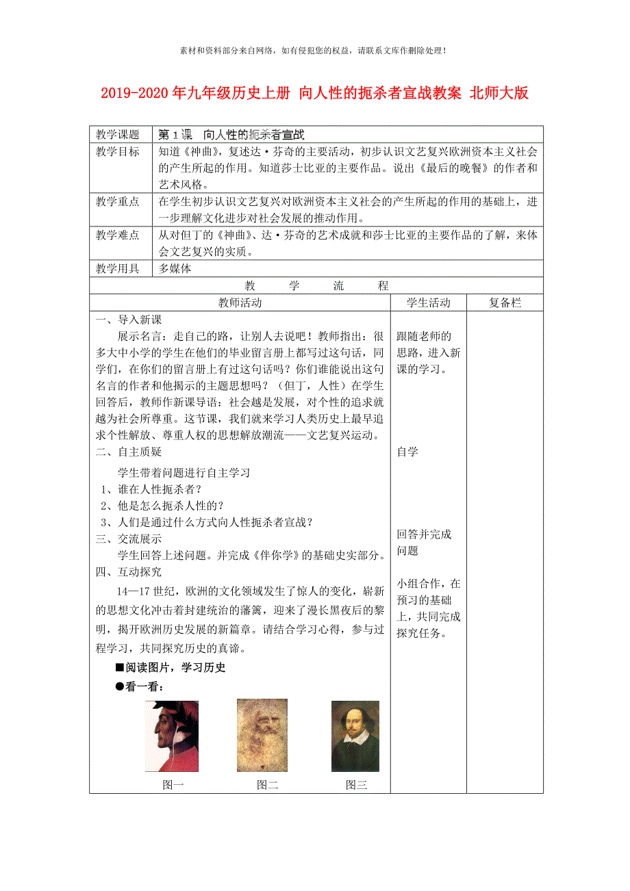 九年级历史上册向人性的扼杀者宣战教案北师大版_第1页