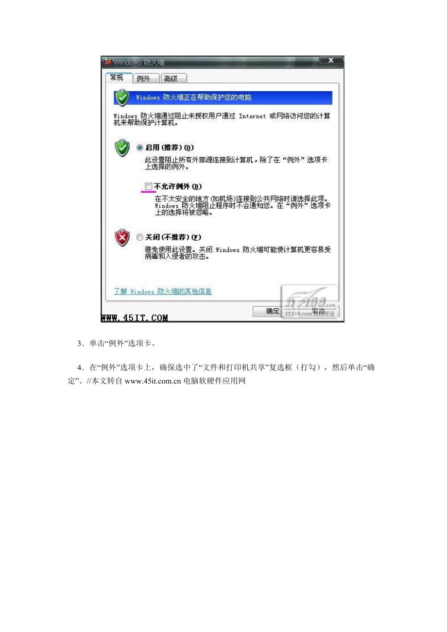 打印机共享问题93978.doc_第4页