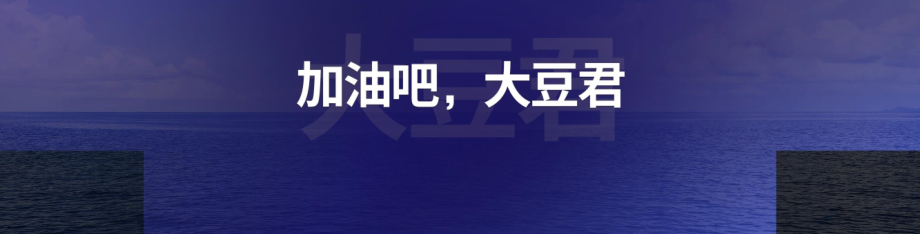 罗辑思维跨年演讲 2018_第4页