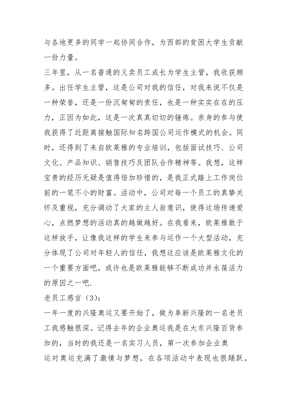 老员工感言4篇.docx_第2页