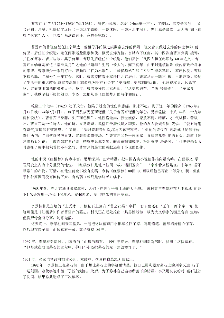 曹雪芹生平简介_第1页