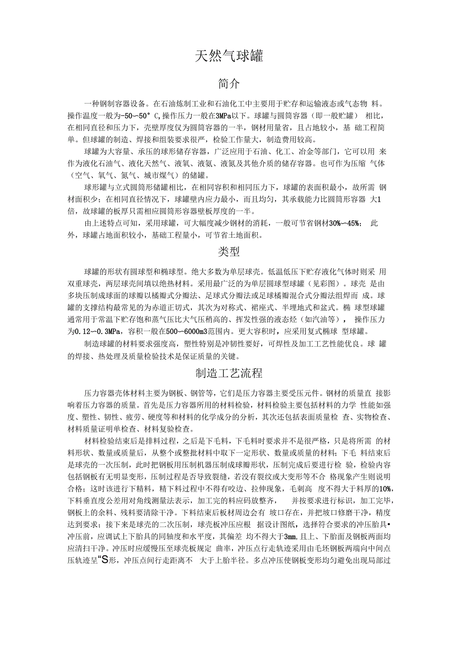 天然气球罐_第1页