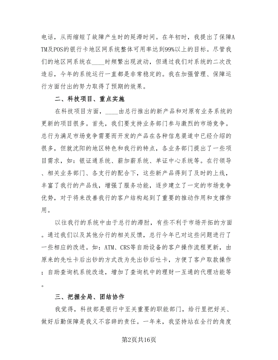 经理助理个人工作总结标准模板（3篇）.doc_第2页