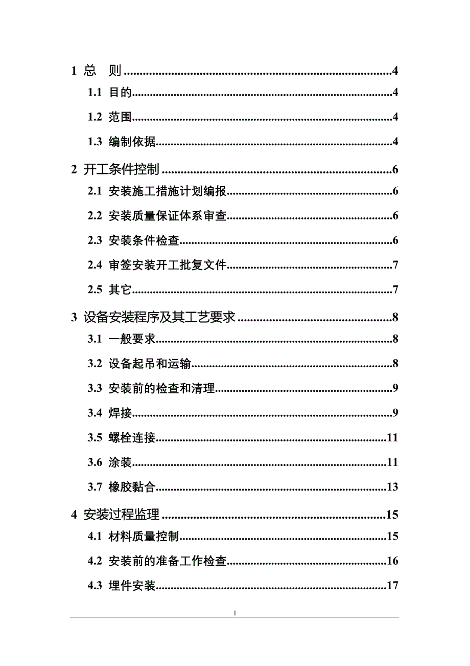 金属结构安装监理细则.doc_第2页