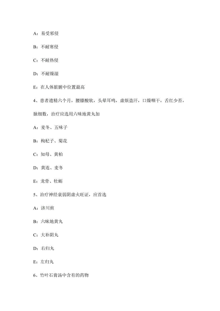 2024年吉林省中西医结合执业助理医师脊髓灰质炎模拟试题_第2页