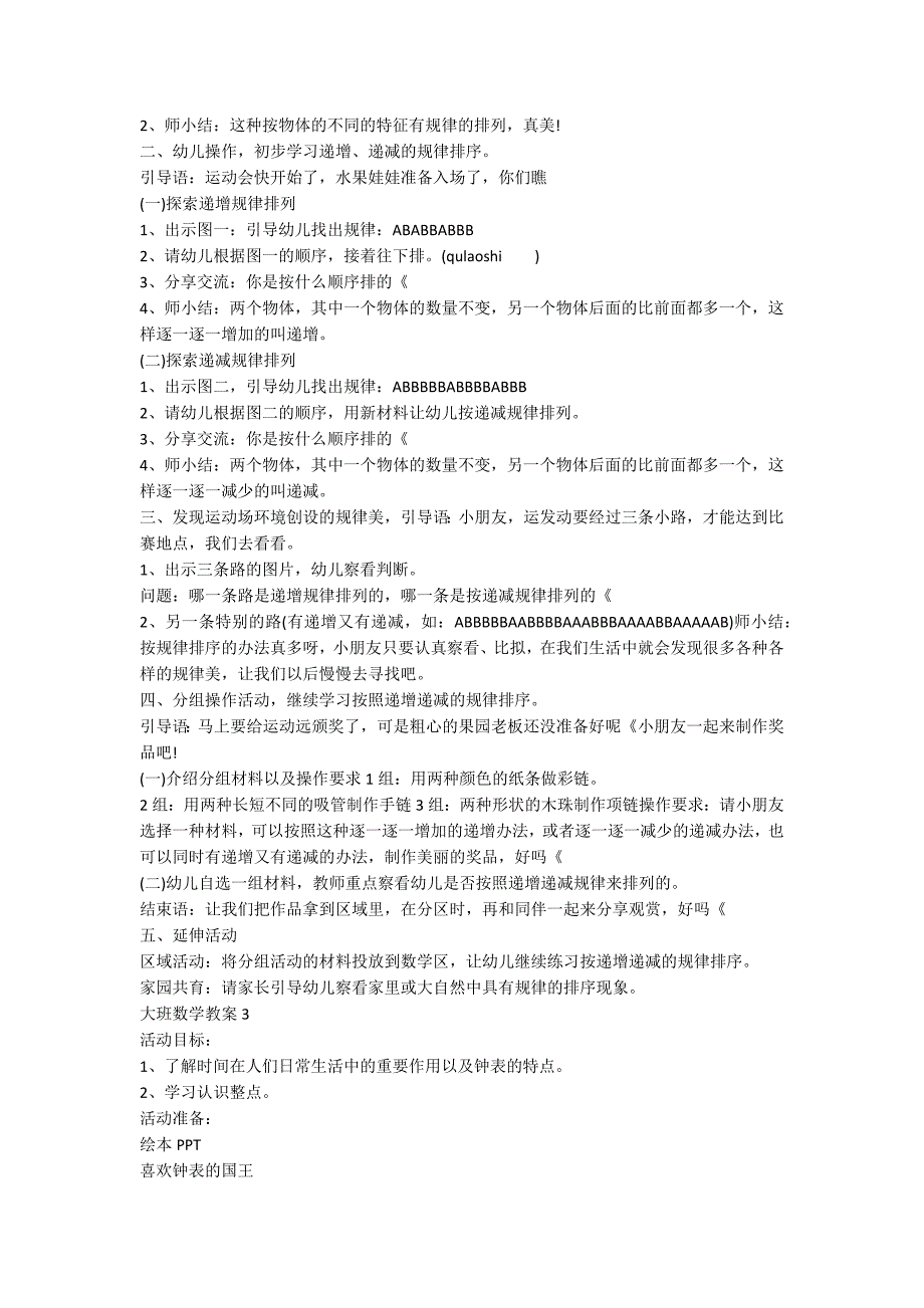 大班数学教育活动优秀训练教案_第2页