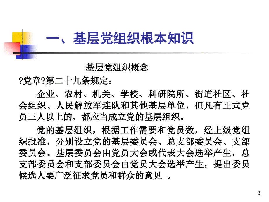 村级党支部换届选举课件_第3页