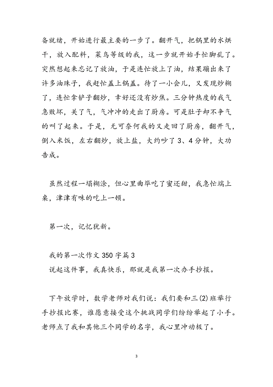 2023年我的第一次作文350字第一次骑车作文350字.docx_第3页