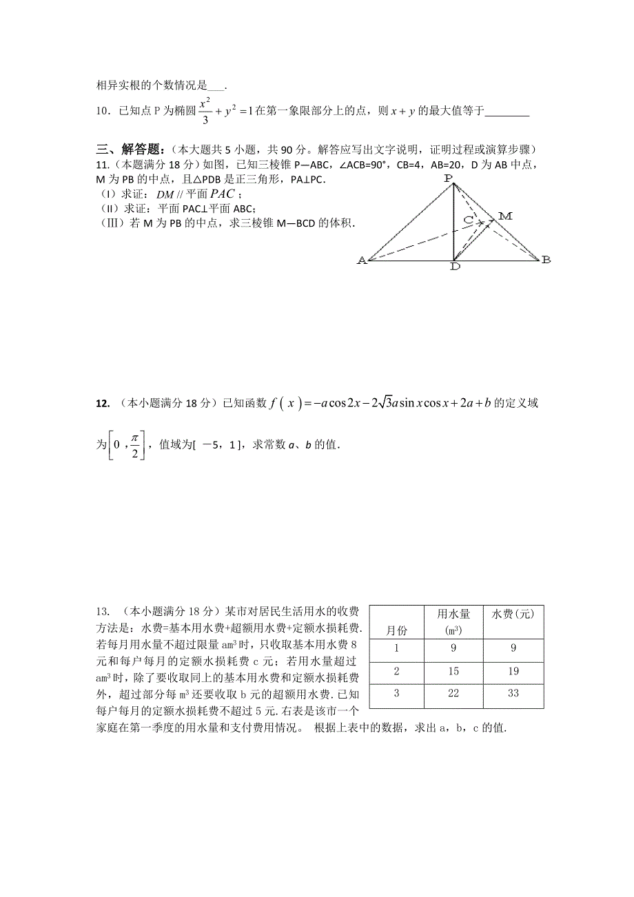 2007年广州市天河区高二数学竞赛试题.doc_第2页