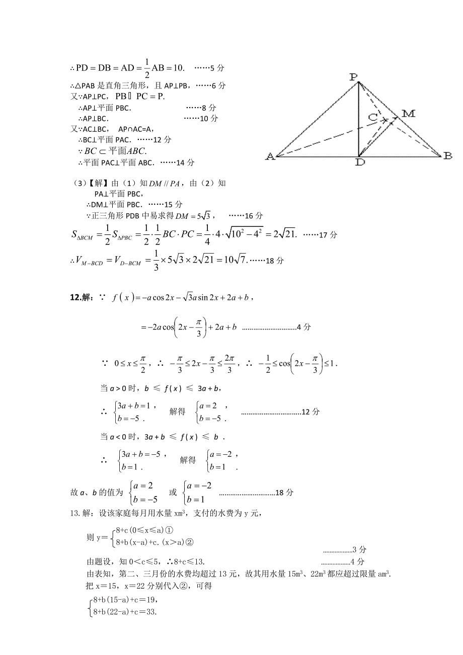 2007年广州市天河区高二数学竞赛试题.doc_第5页