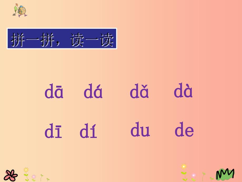 2022一年级语文上册汉语拼音4dtnl课件2新人教版_第4页