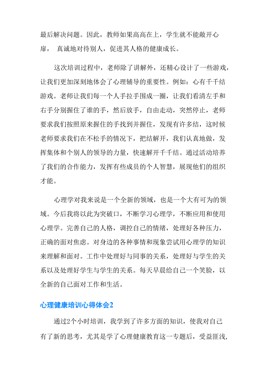 心理健康培训心得体会范文_第2页