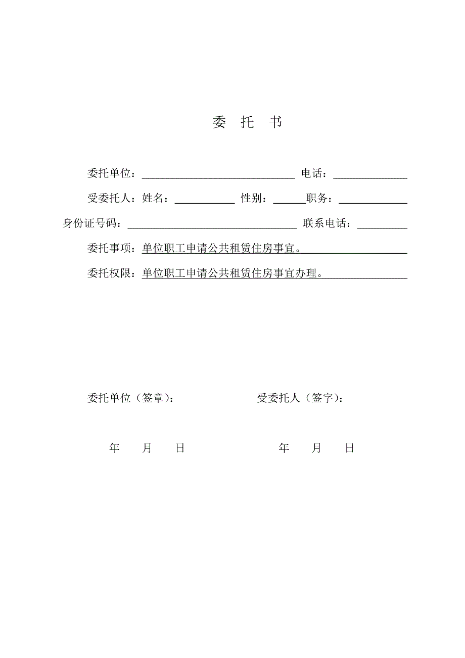 十堰城区外来务工人员公租房申请审批表_第3页