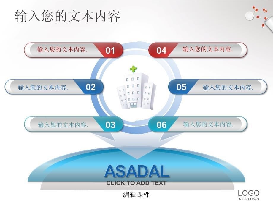 创意药物医疗医药行业通用模板ppt课件_第5页