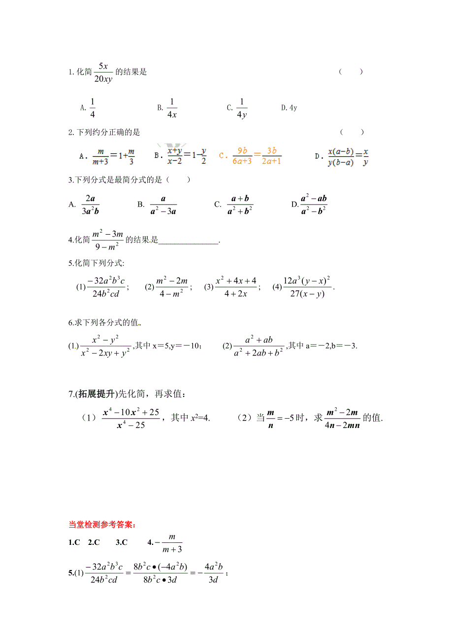 最新【冀教版】八年级上册数学：第12单元 12.1 第2课时 分式的约分_第4页