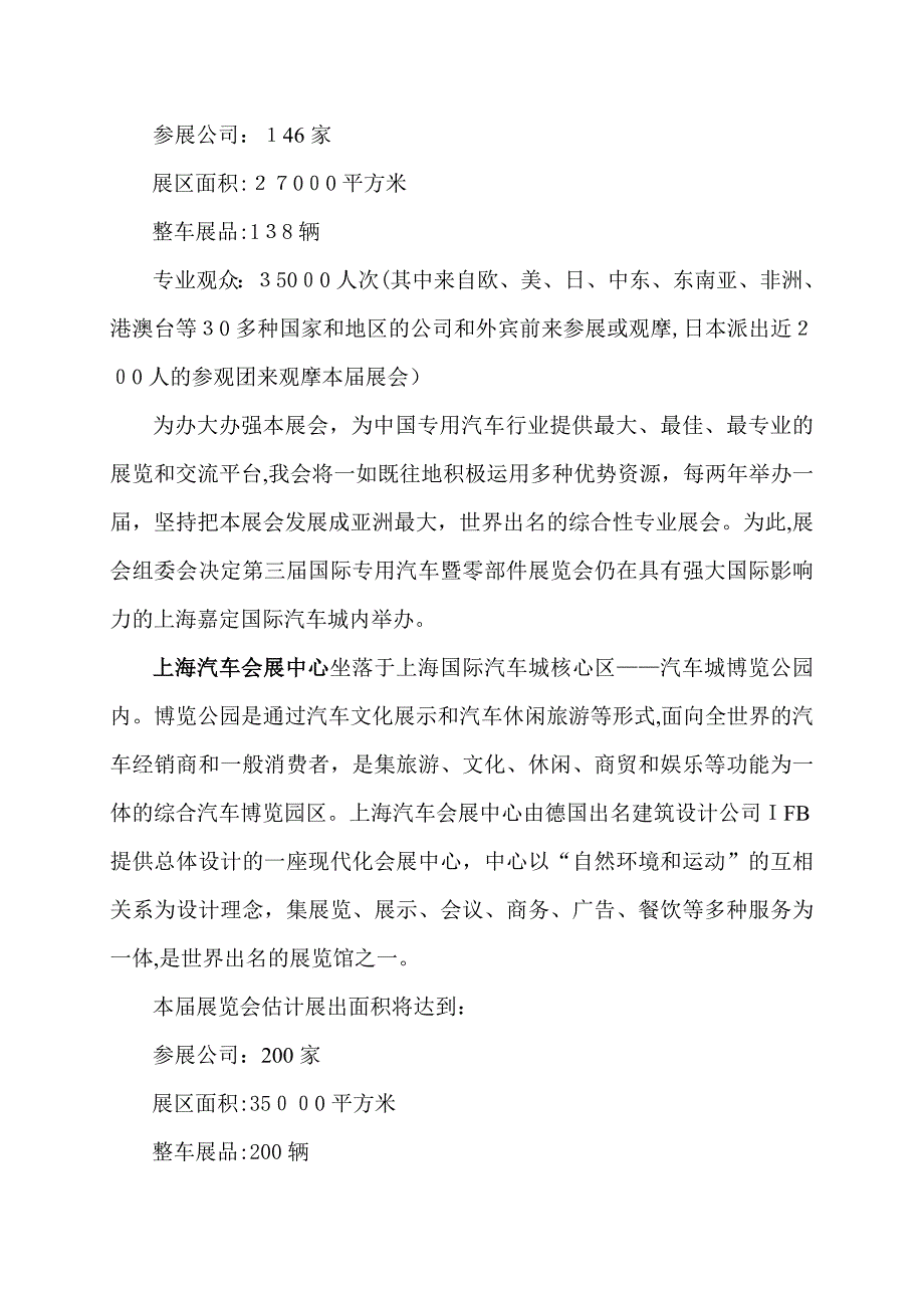 展会主题树立展会品牌促进交流合作推动行业发展解读_第3页