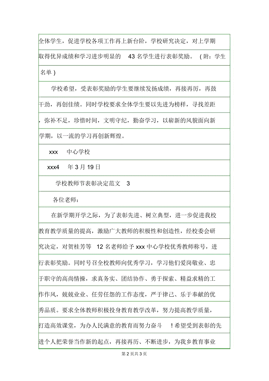 学校教师节表彰决定范文决定.doc_第2页