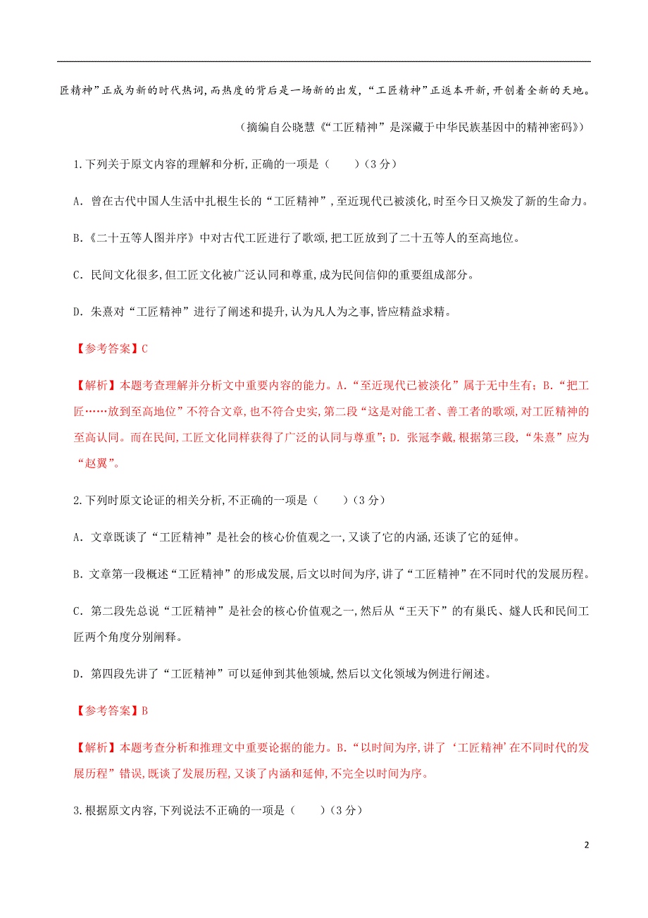 2020-2021学年高一语文上学期期中测试卷02（人教版）（解析版）[共20页]_第2页