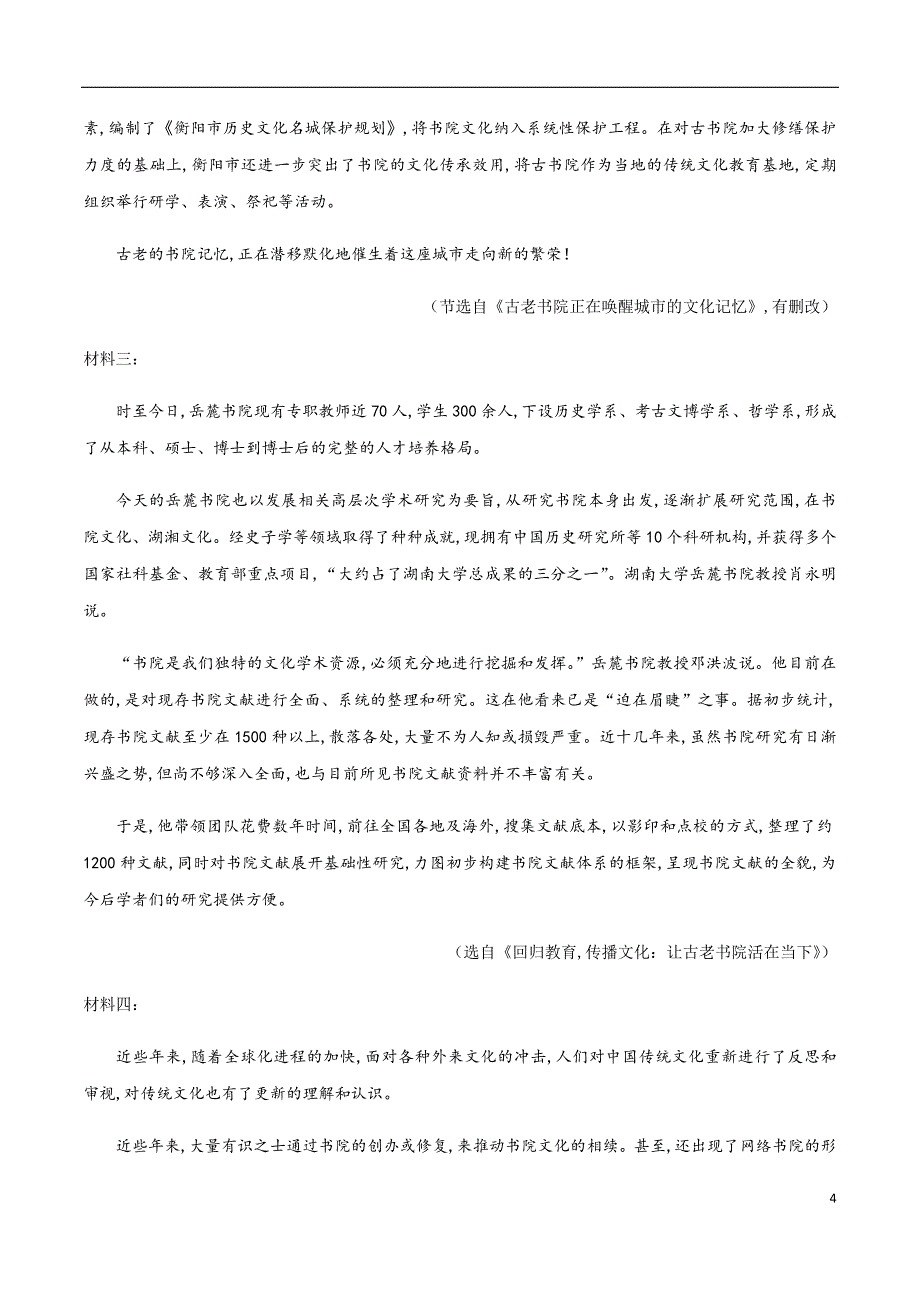 2020-2021学年高一语文上学期期中测试卷02（人教版）（解析版）[共20页]_第4页