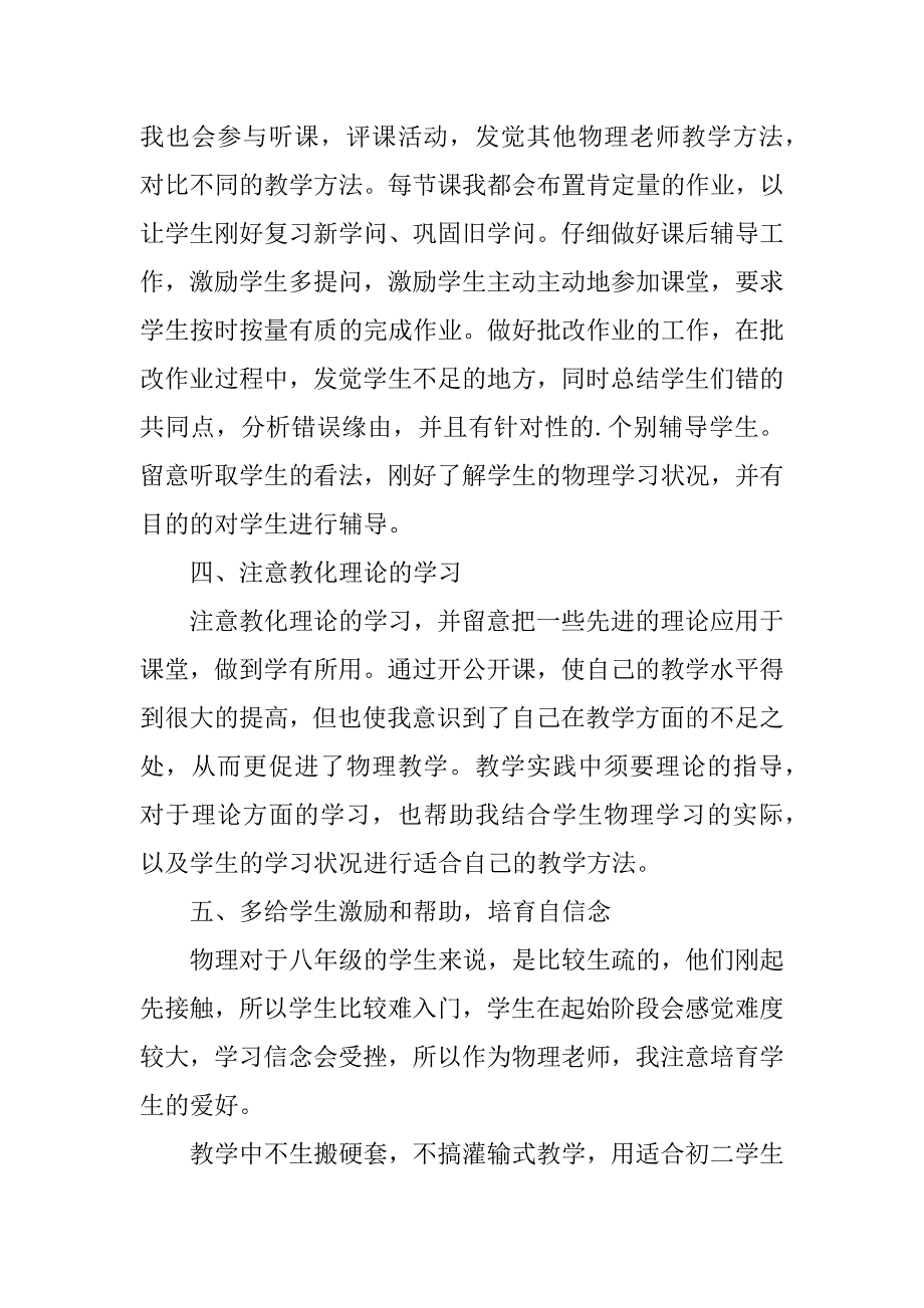 2023年教师教学总结汇编六篇_第3页