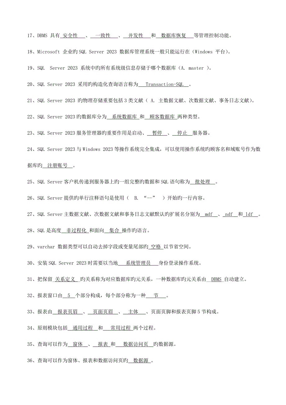 2023年电大试卷数据库基础与应用汇总.doc_第2页