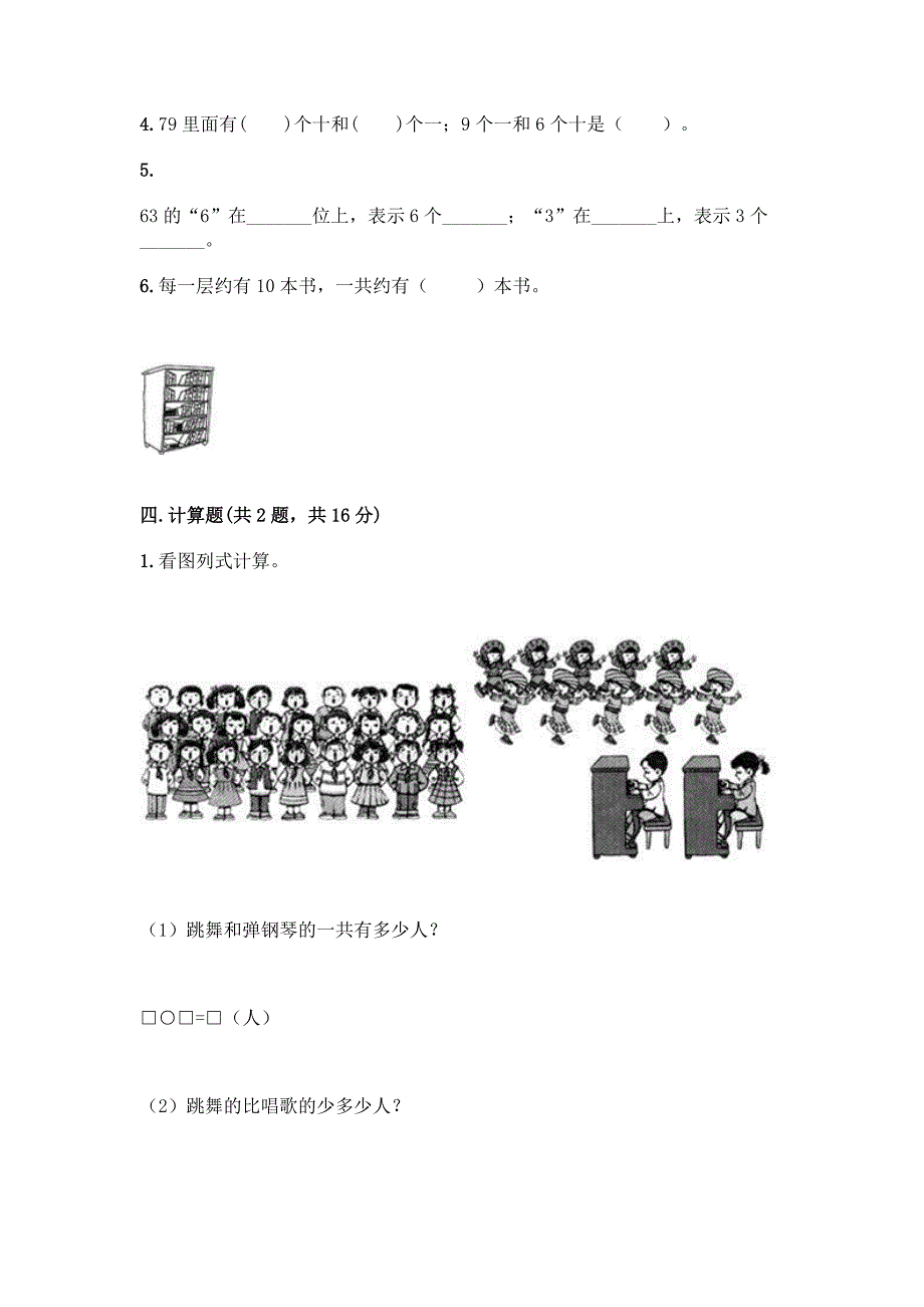 沪教版一年级下册数学第二单元-100以内数的认识-测试卷丨精品(全国通用).docx_第3页