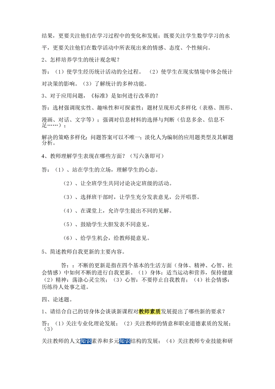 小学数学教师素质大赛理论测试题_第3页