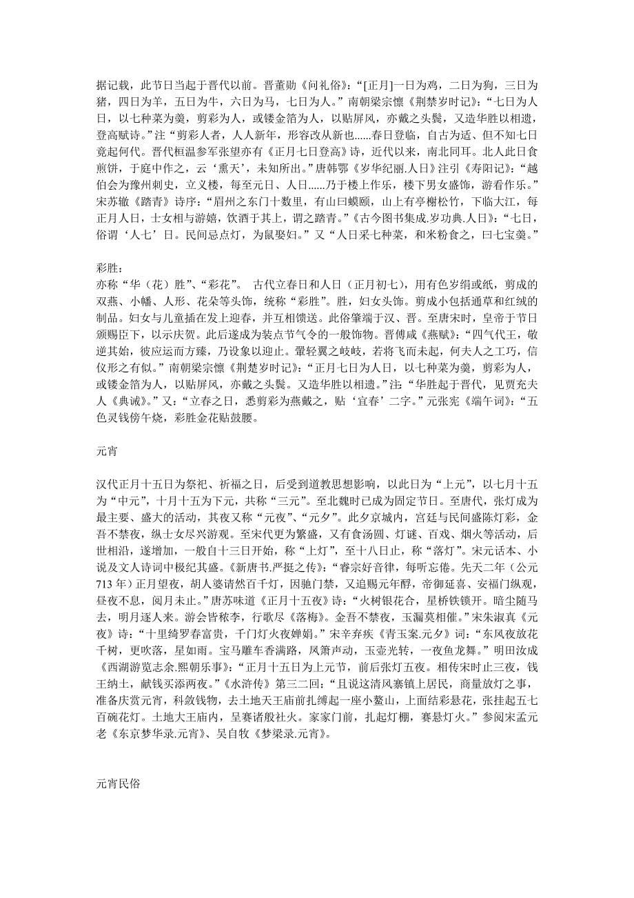 中国传统节日及风俗习惯大全.doc_第5页