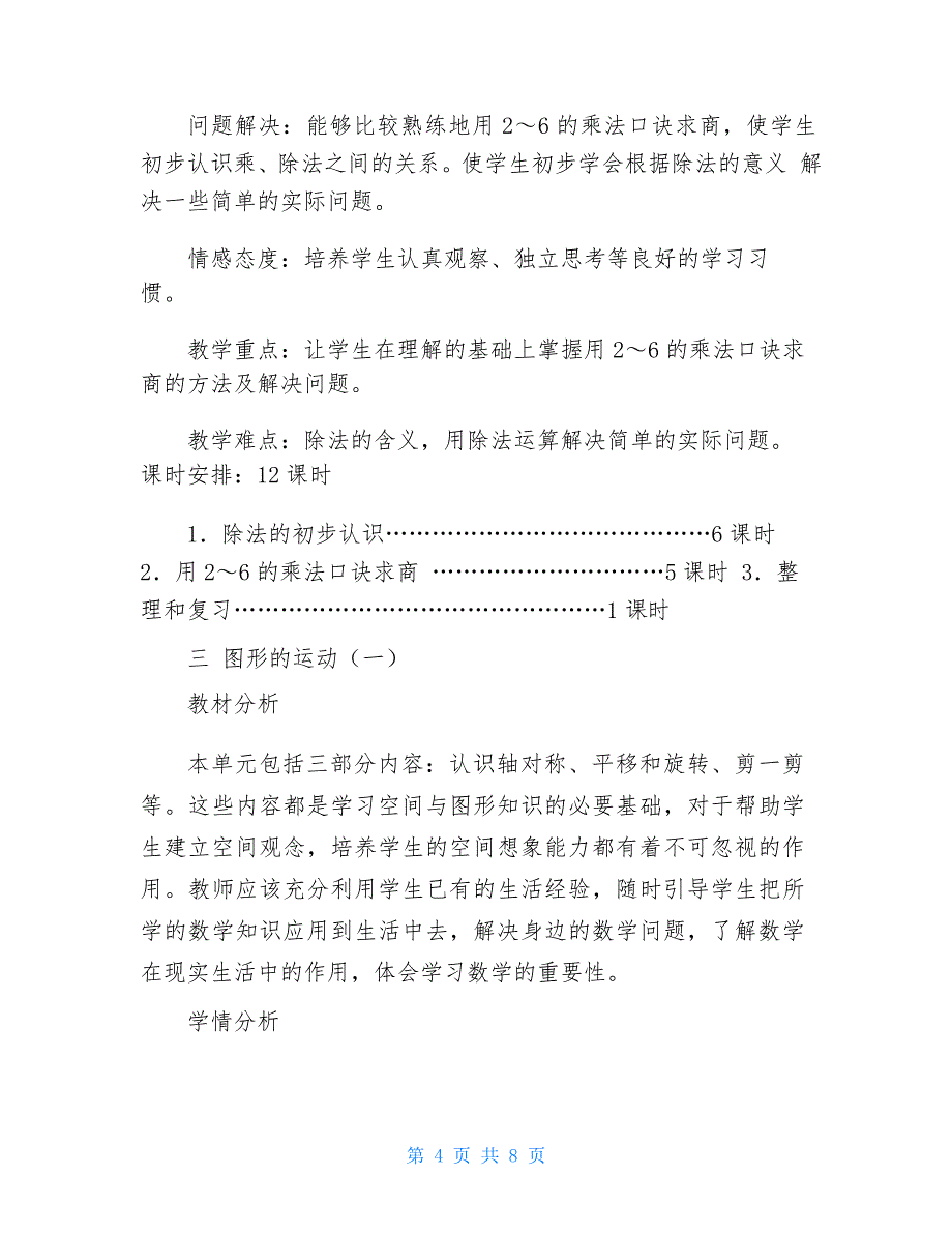 部编人教版小学二年级下册数学教案(全册)_第4页