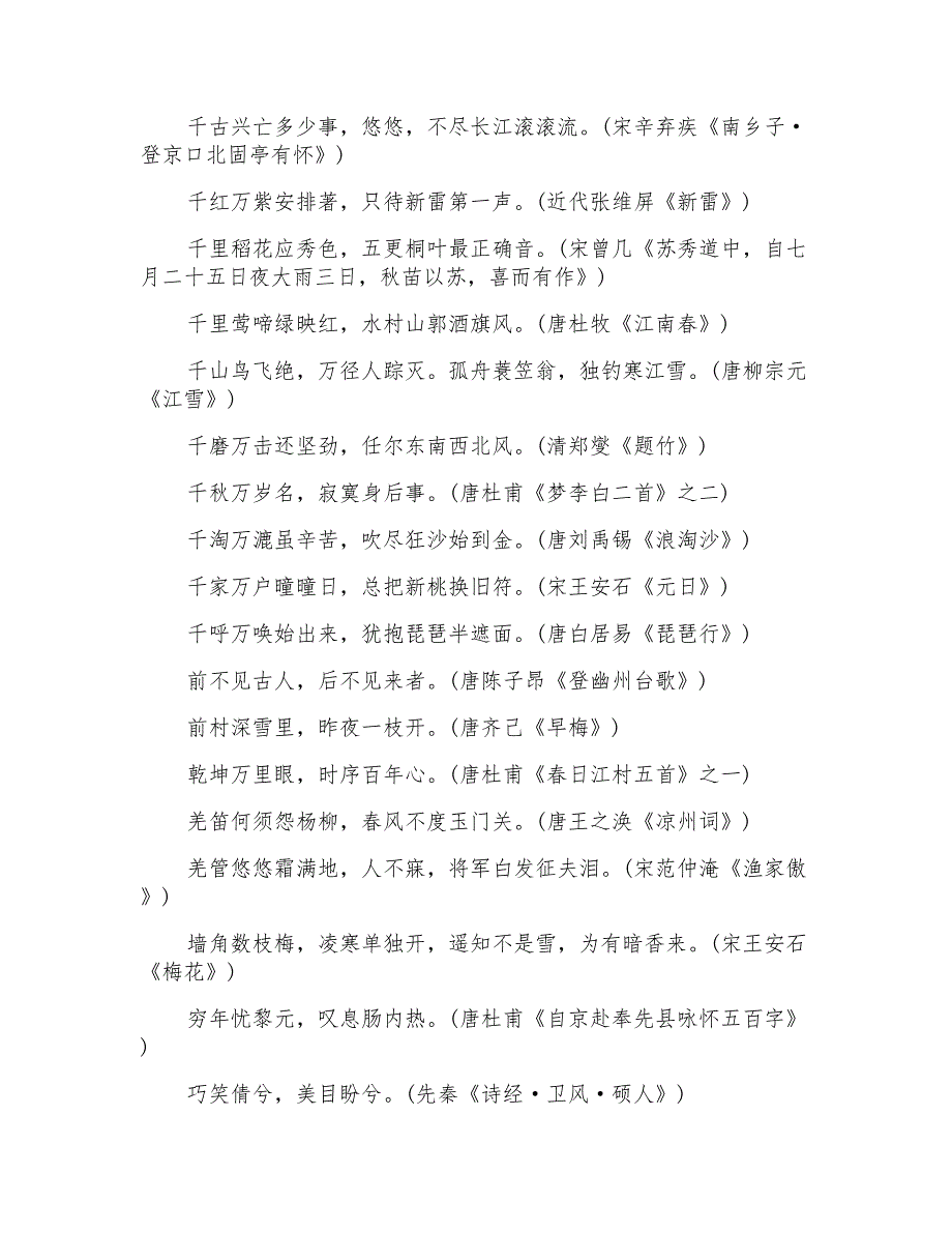 小学六年级诗词名句汇编(三)(2)_第2页
