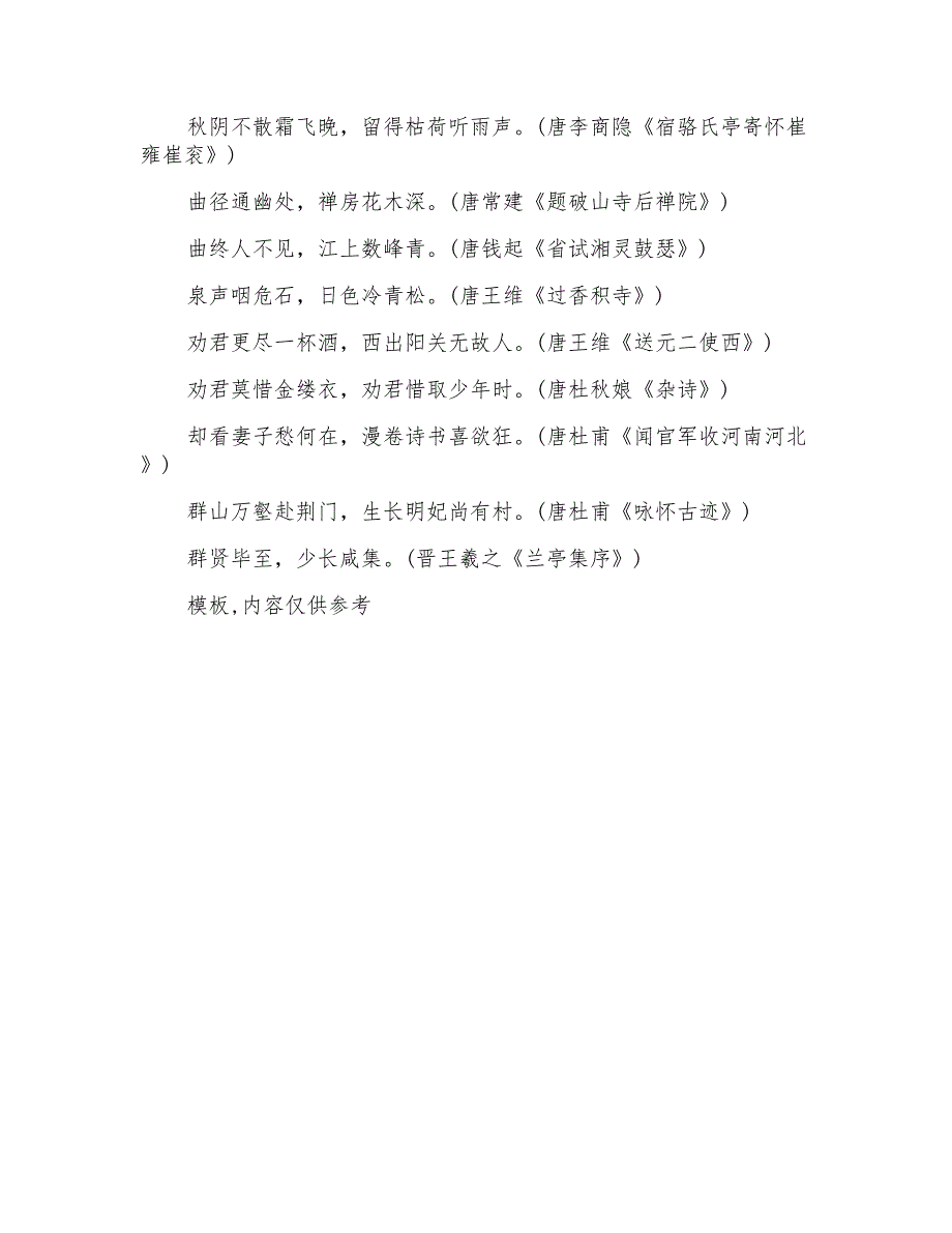 小学六年级诗词名句汇编(三)(2)_第4页