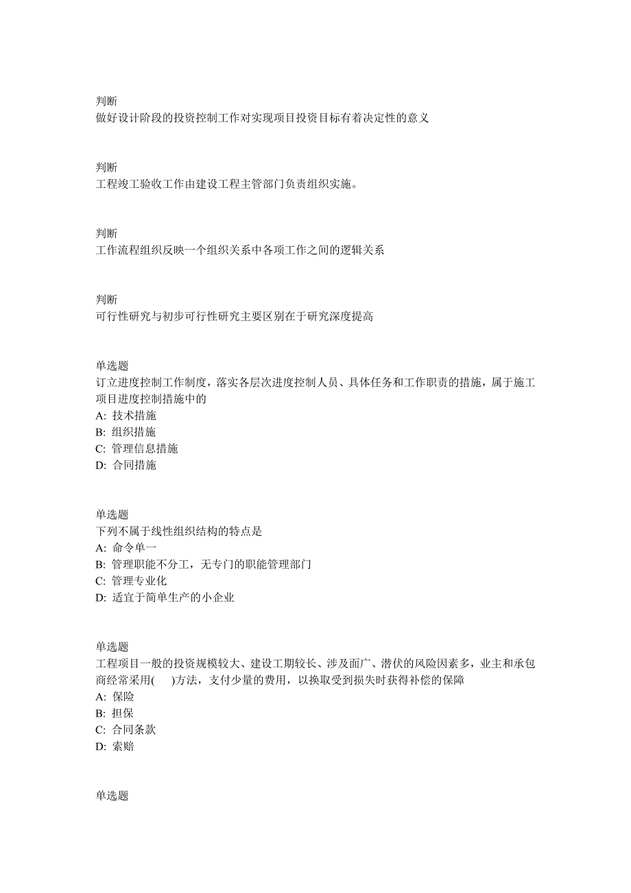 兰大网院工程项目管理课程作业A_第3页