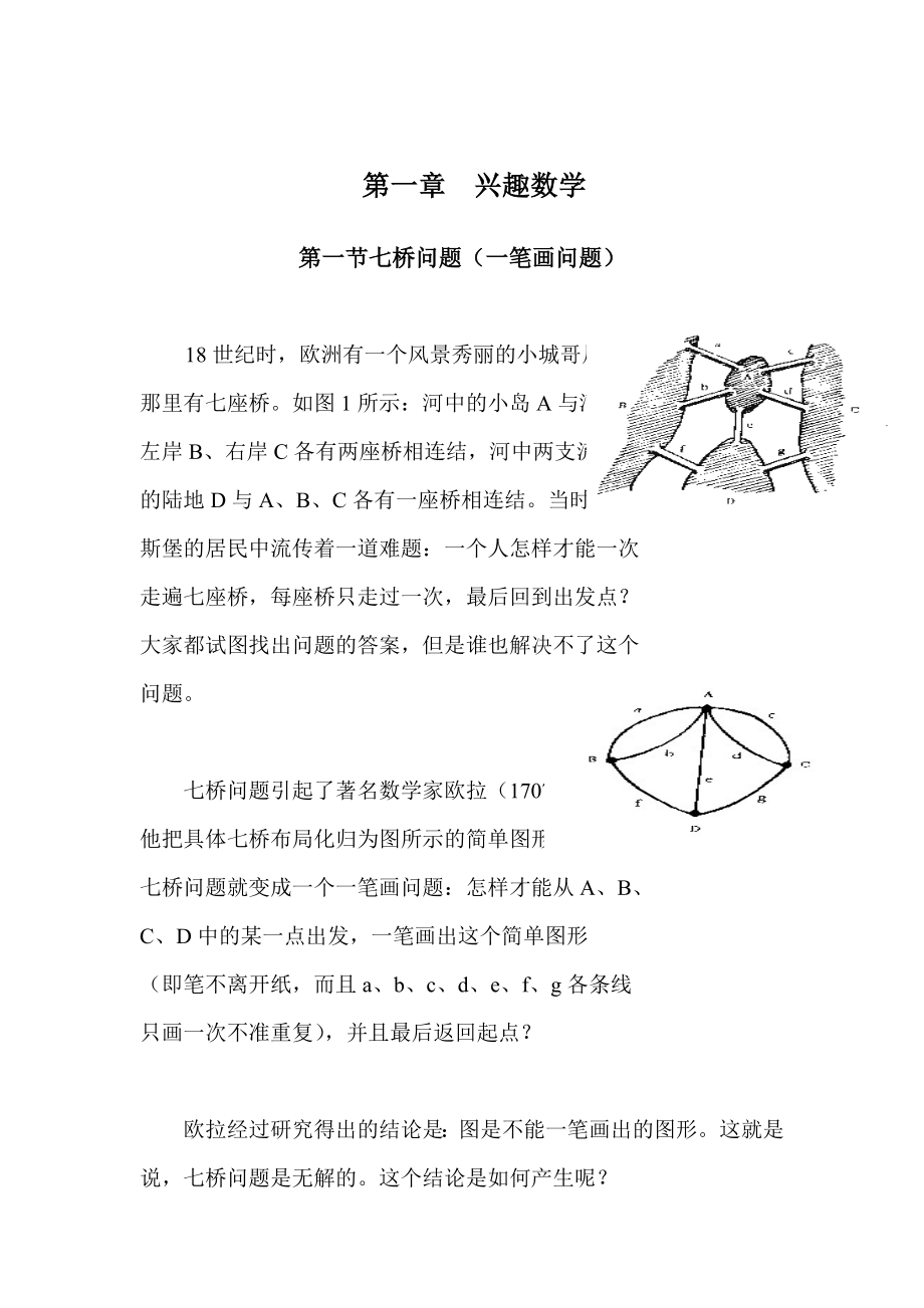 初中数学校本教材_第2页