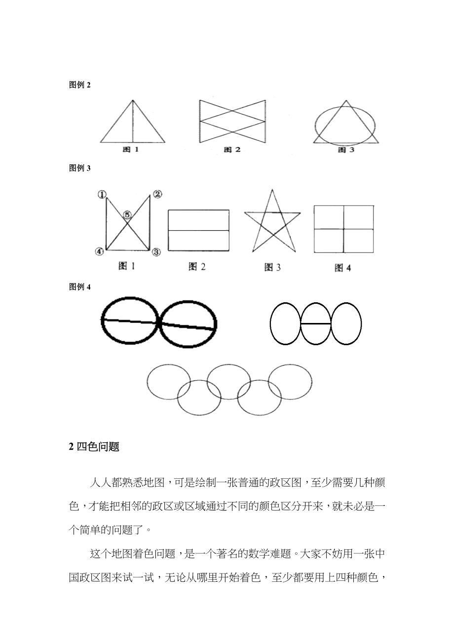 初中数学校本教材_第4页