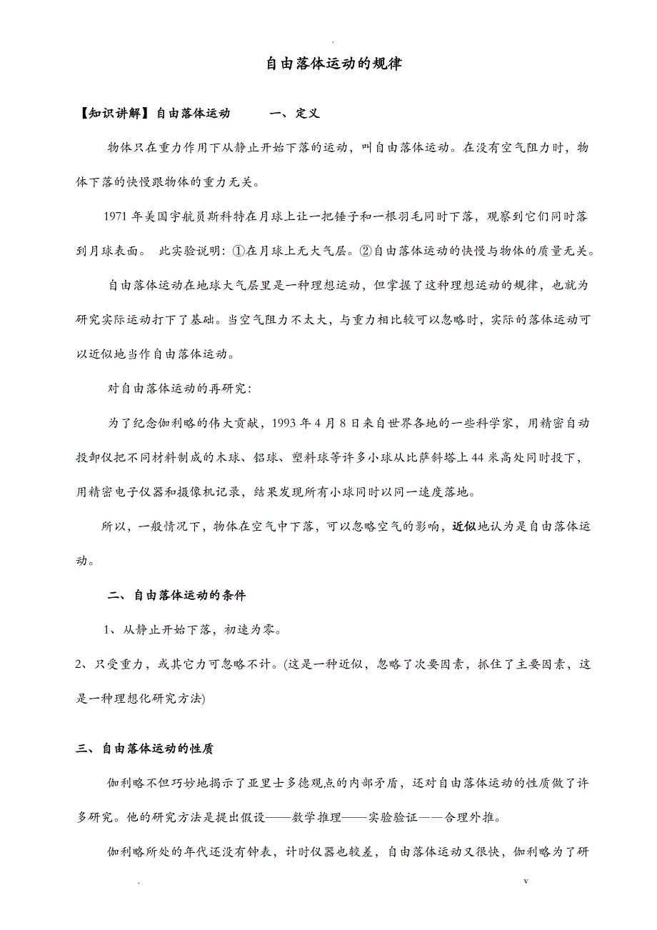 自由落体运动的规律及经典例题及答案_第1页