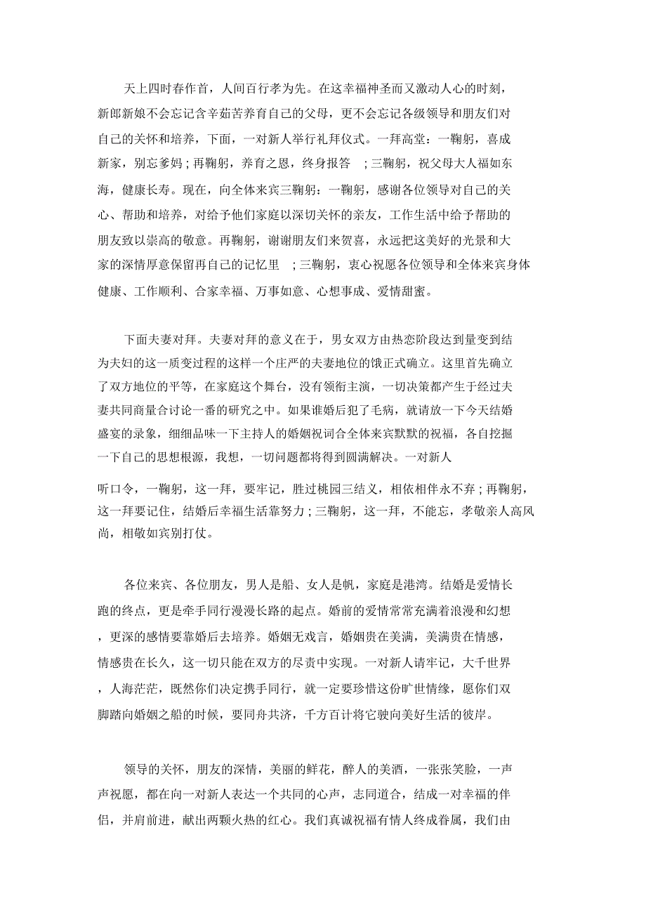 农村婚庆主持词_第2页