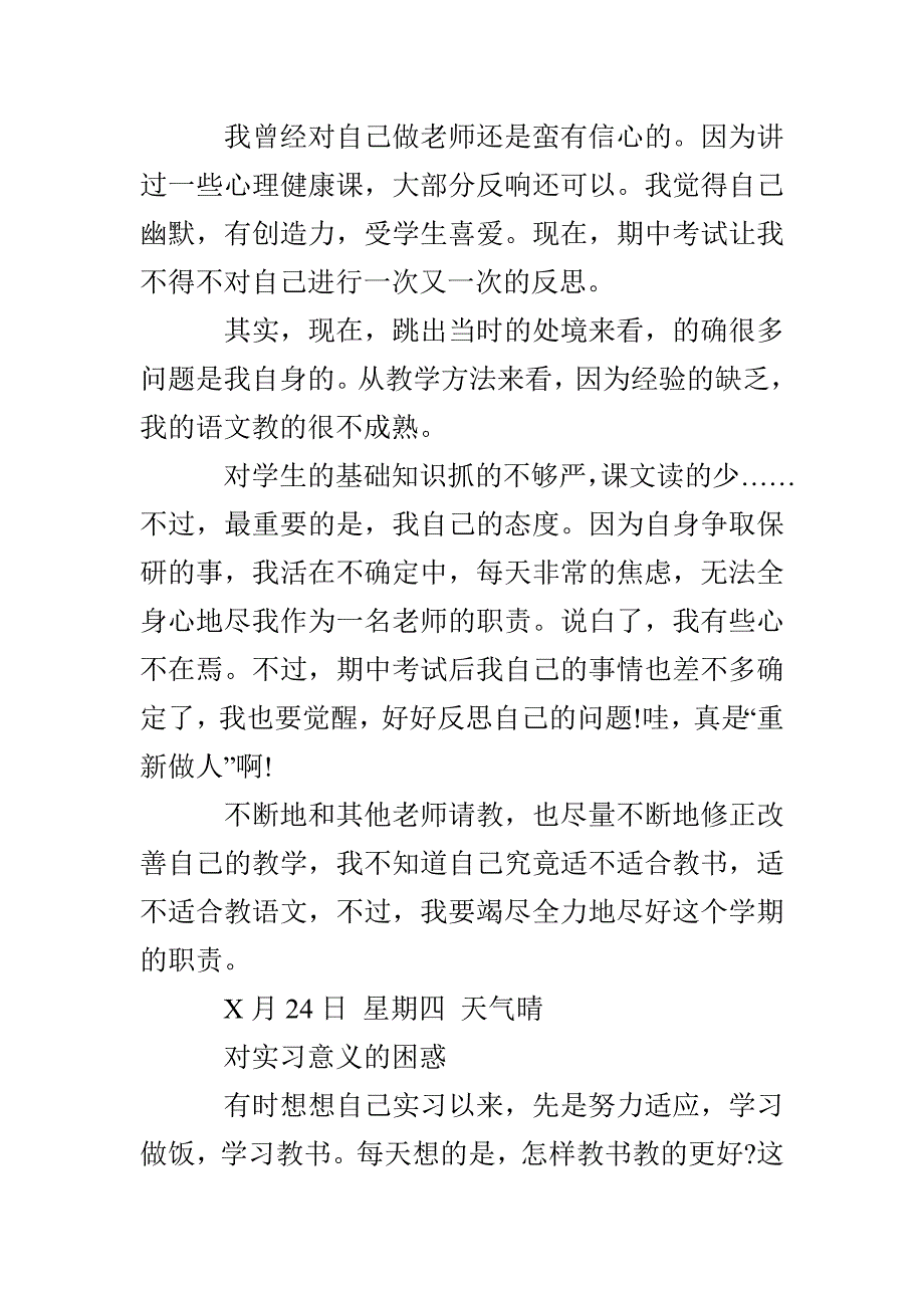 师范毕业生实习日记_第3页