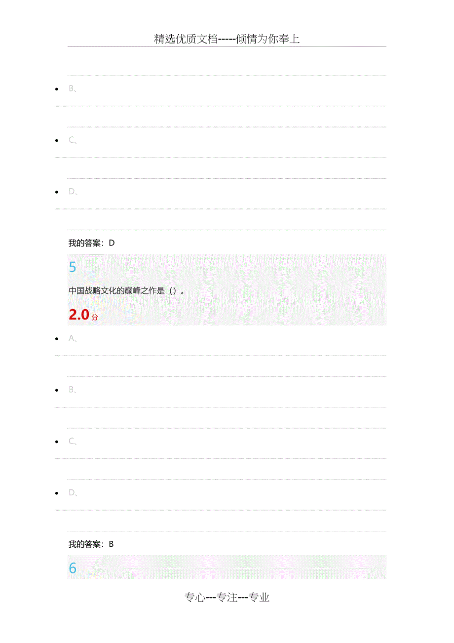 2016尔雅孙子兵法与执政艺术期末答案_第3页