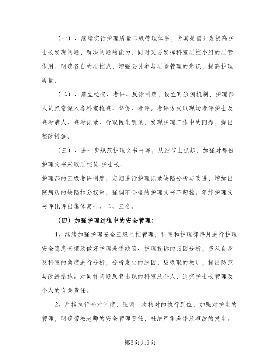 2023年医院科室工作计划参考样本（二篇）_第3页