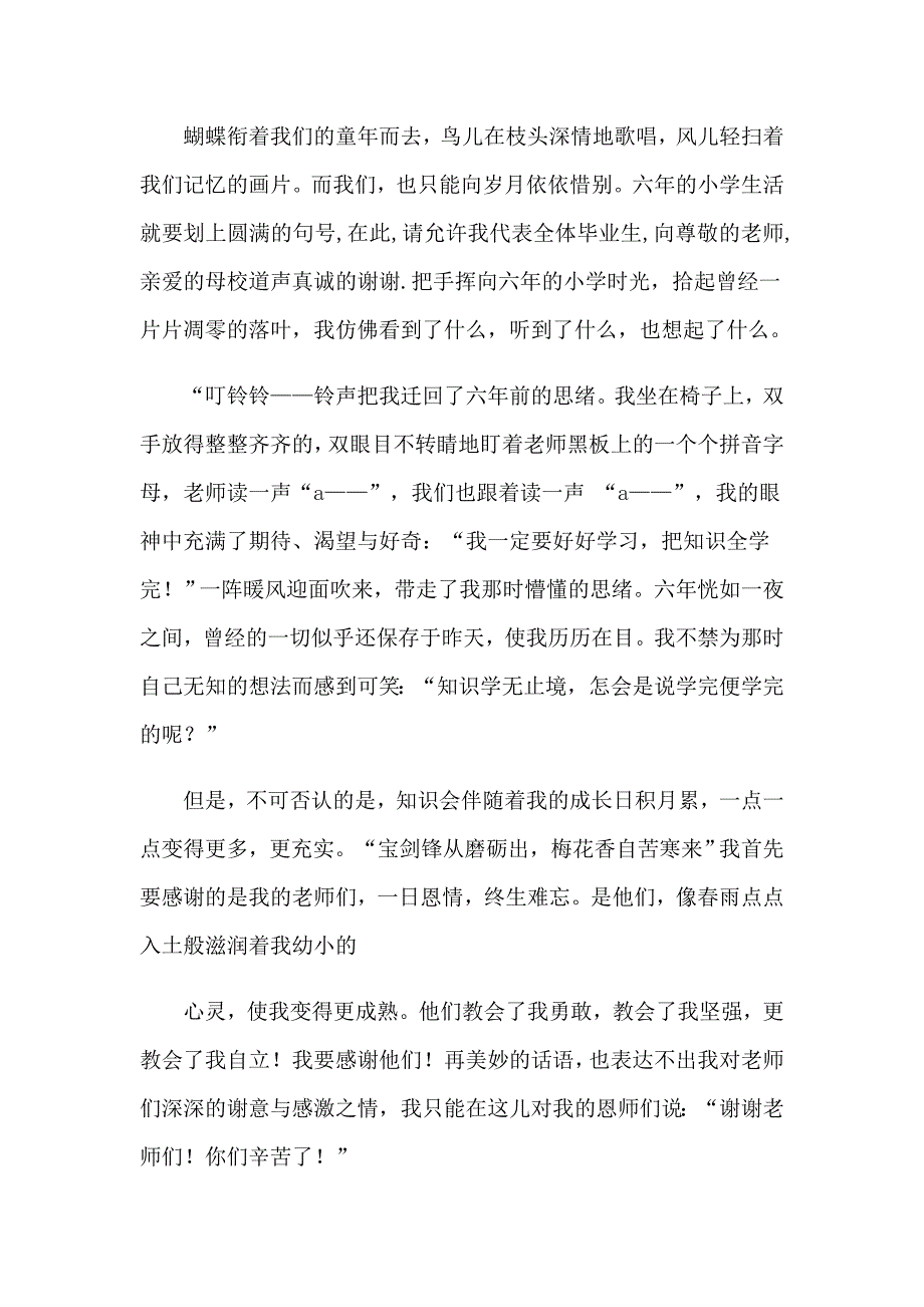 六年级毕业演讲稿通用15篇_第3页