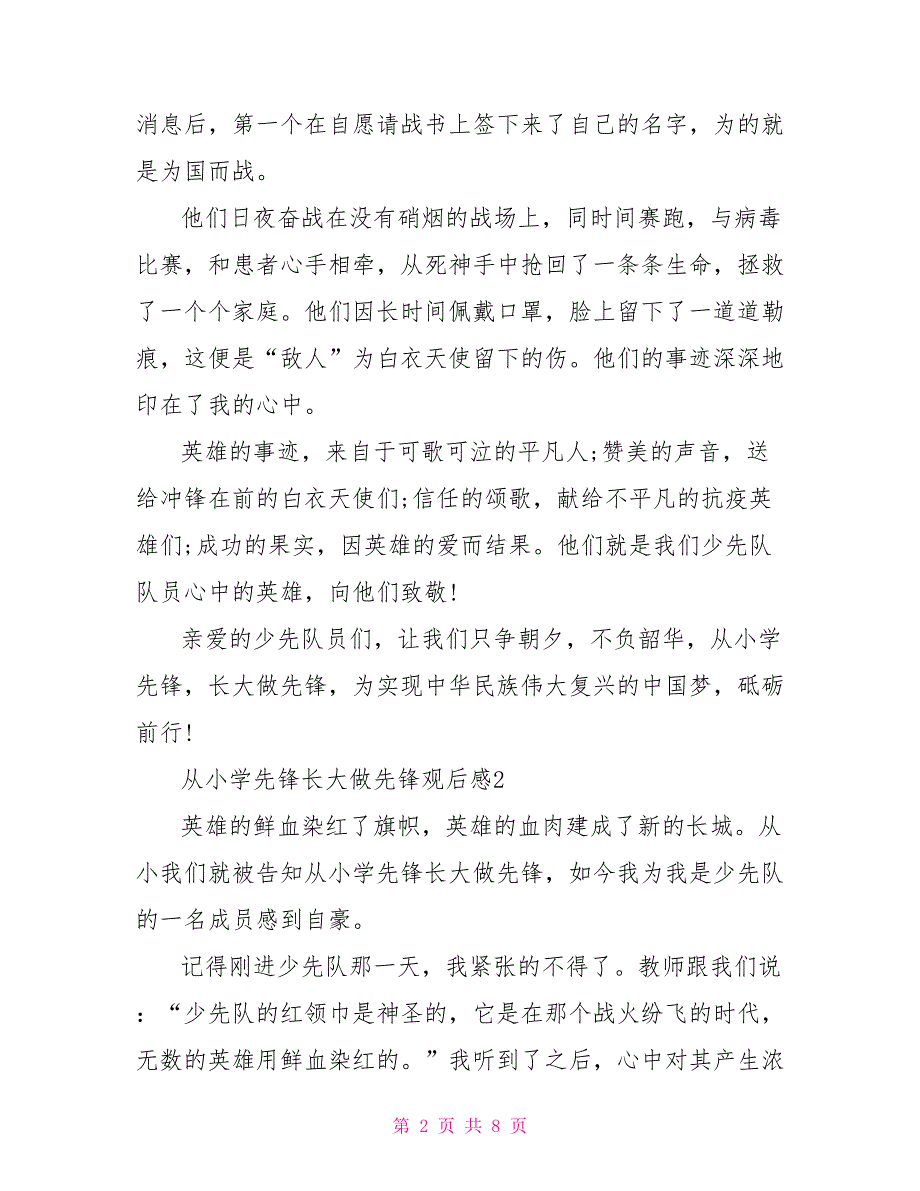 2022从小学先锋长大做先锋观后感作文2022_第2页