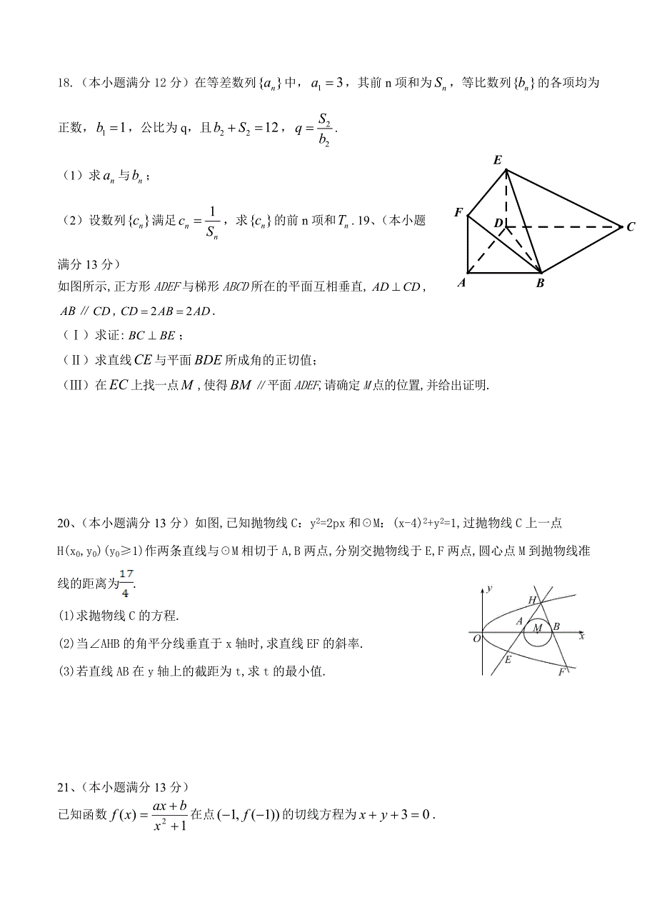 高考预测金卷数学文湖南卷及答案_第4页