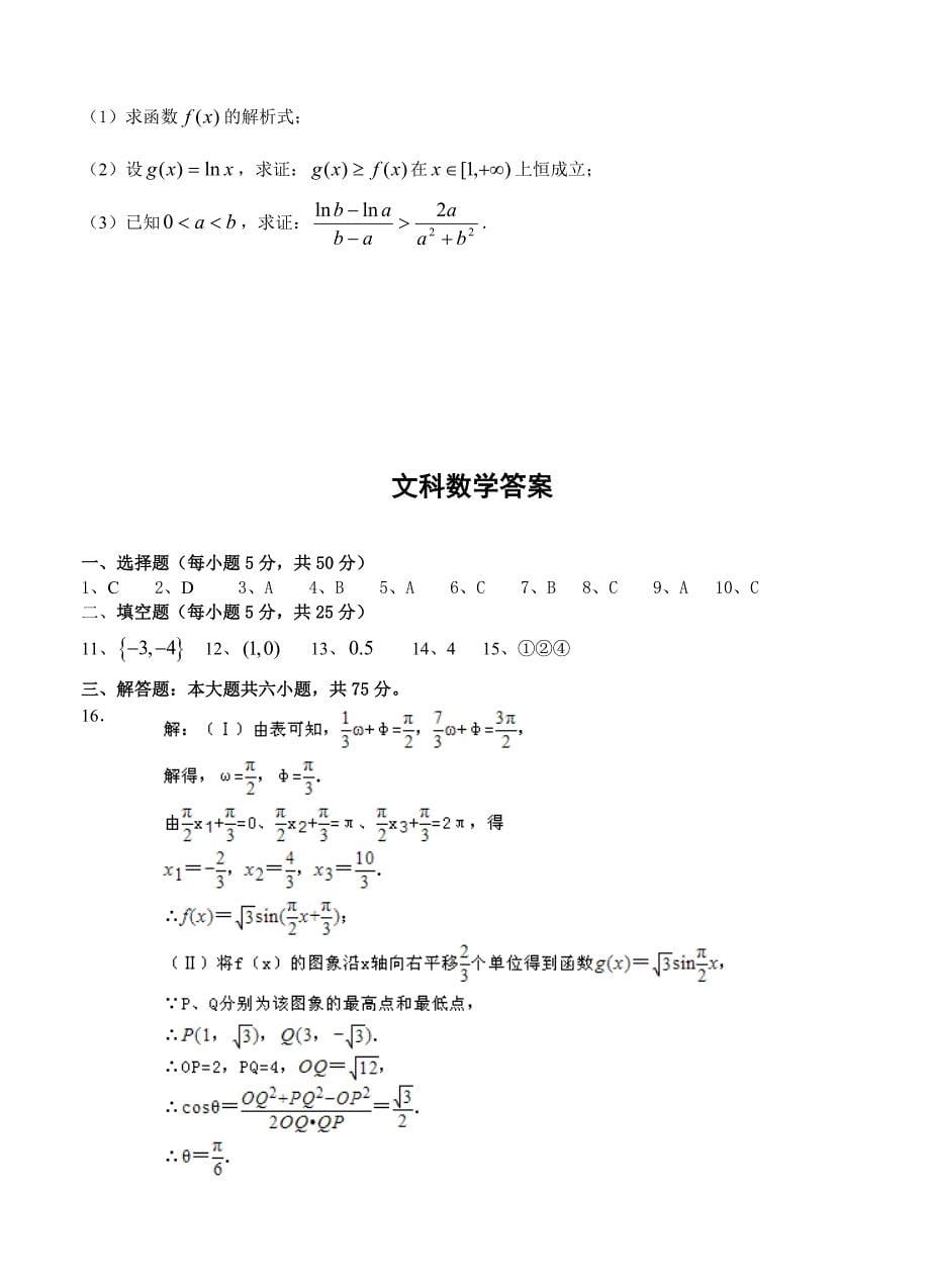 高考预测金卷数学文湖南卷及答案_第5页