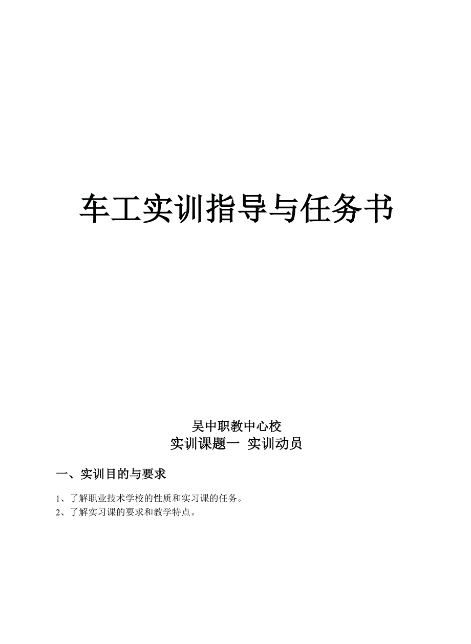 车工实训指导与任务书_第1页